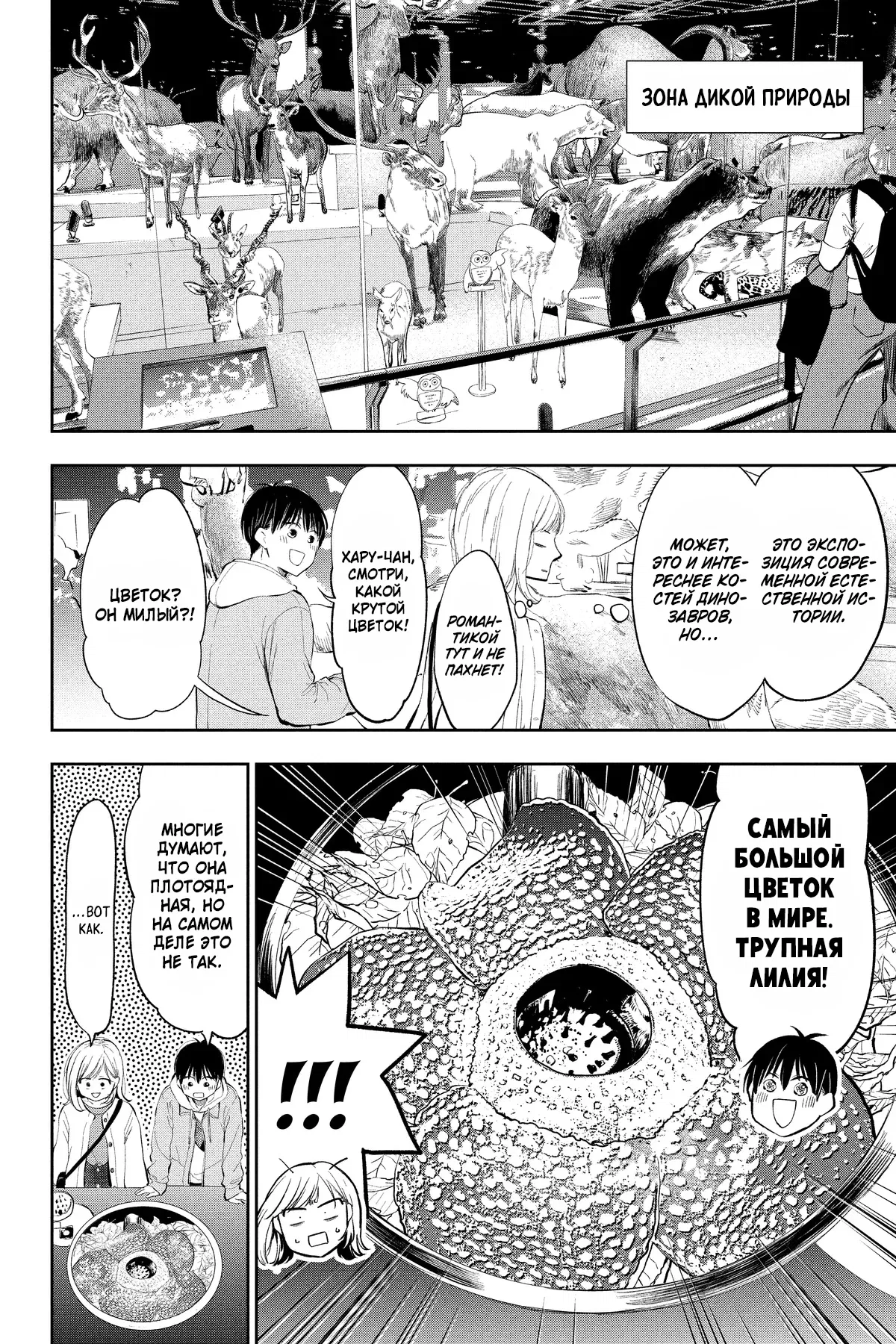 Манга Вы так неряшливы, учитель Хотта! - Глава 71 Страница 9