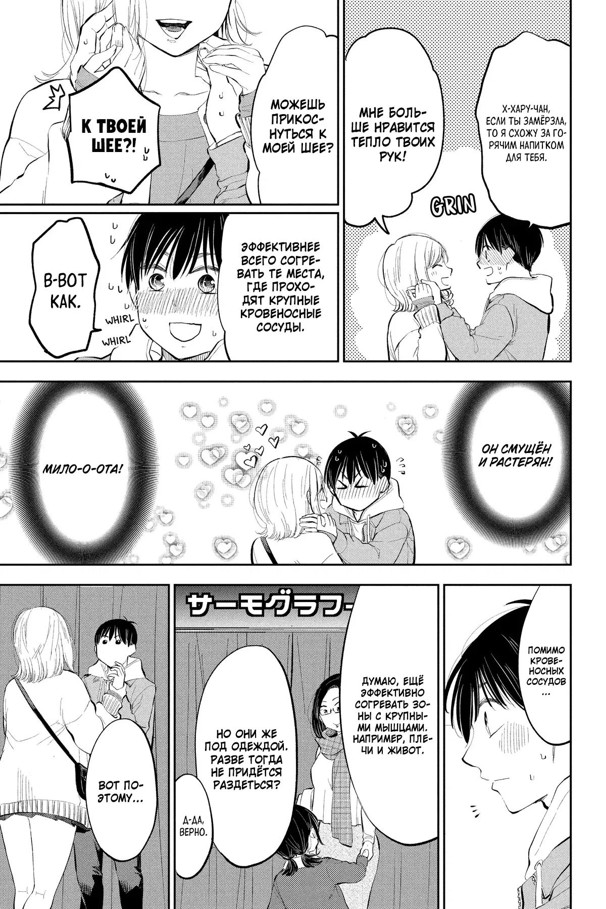 Манга Вы так неряшливы, учитель Хотта! - Глава 71 Страница 18