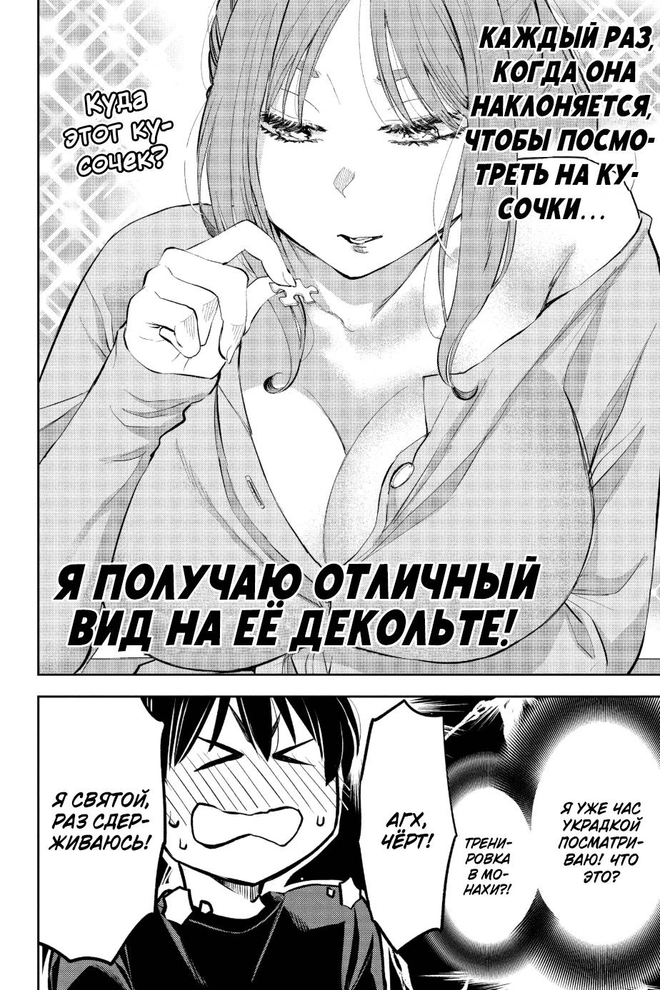 Манга Вы так неряшливы, учитель Хотта! - Глава 43 Страница 12