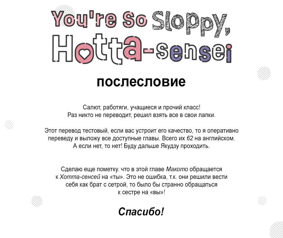 Манга Вы так неряшливы, учитель Хотта! - Глава 36 Страница 17