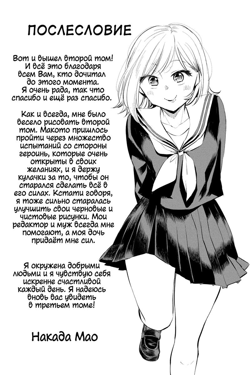 Манга Вы так неряшливы, учитель Хотта! - Глава 24 Страница 15