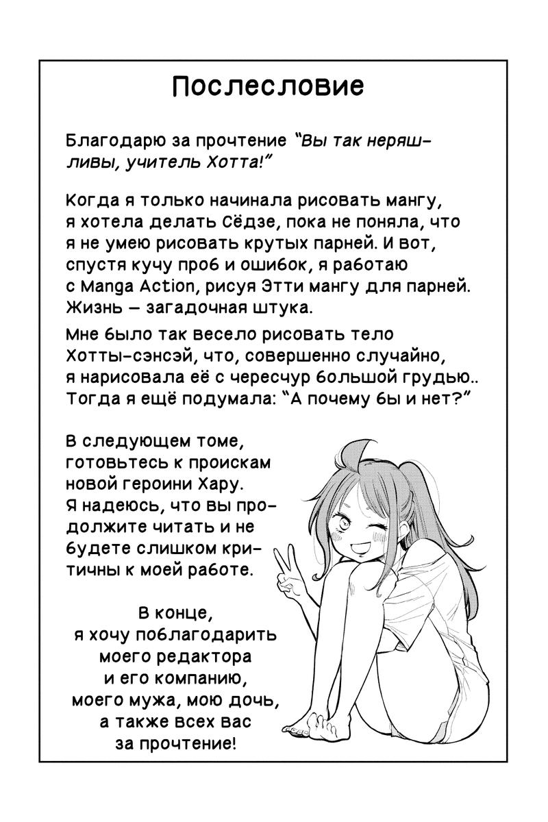 Манга Вы так неряшливы, учитель Хотта! - Глава 13 Страница 17