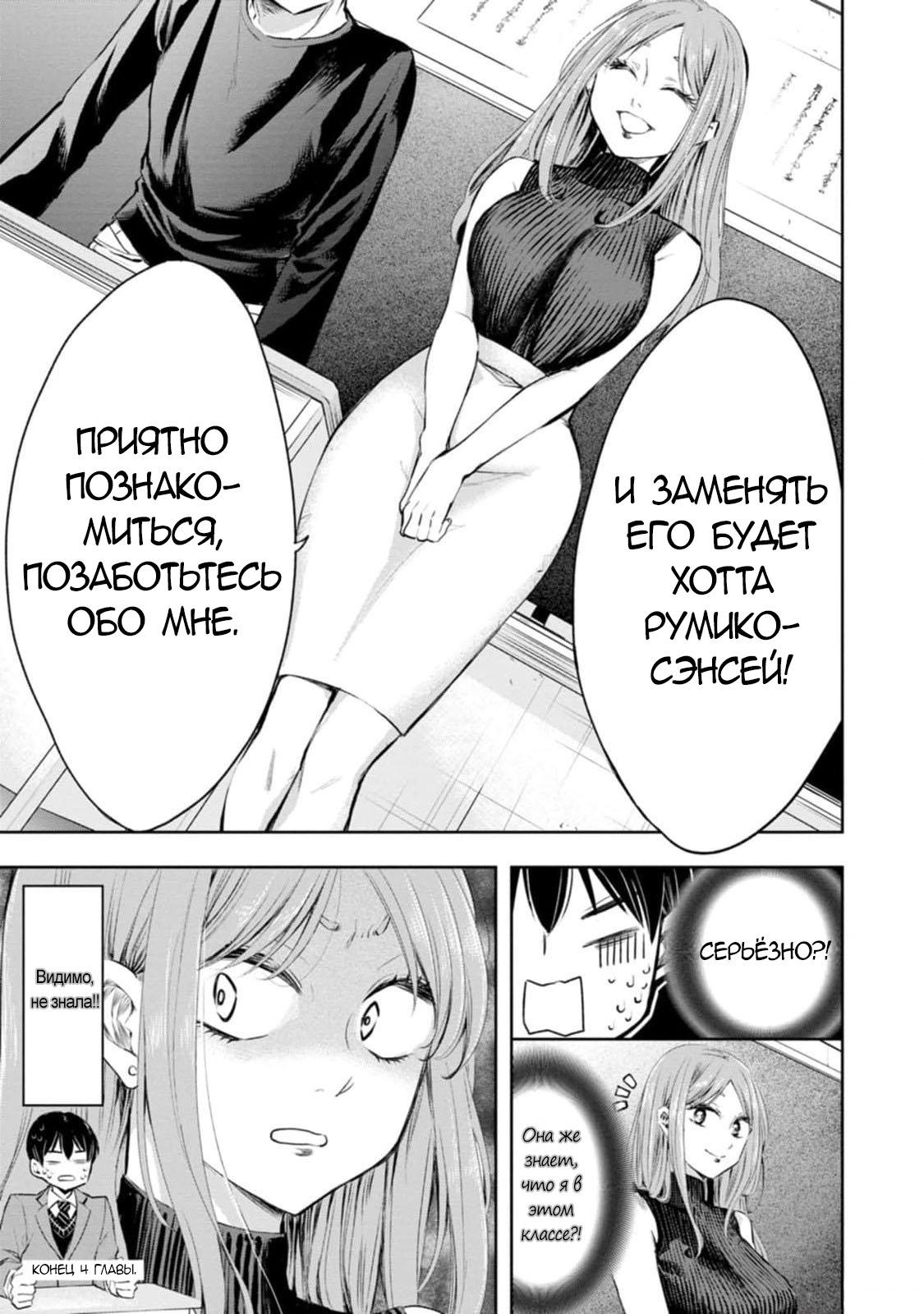 Манга Вы так неряшливы, учитель Хотта! - Глава 4 Страница 14