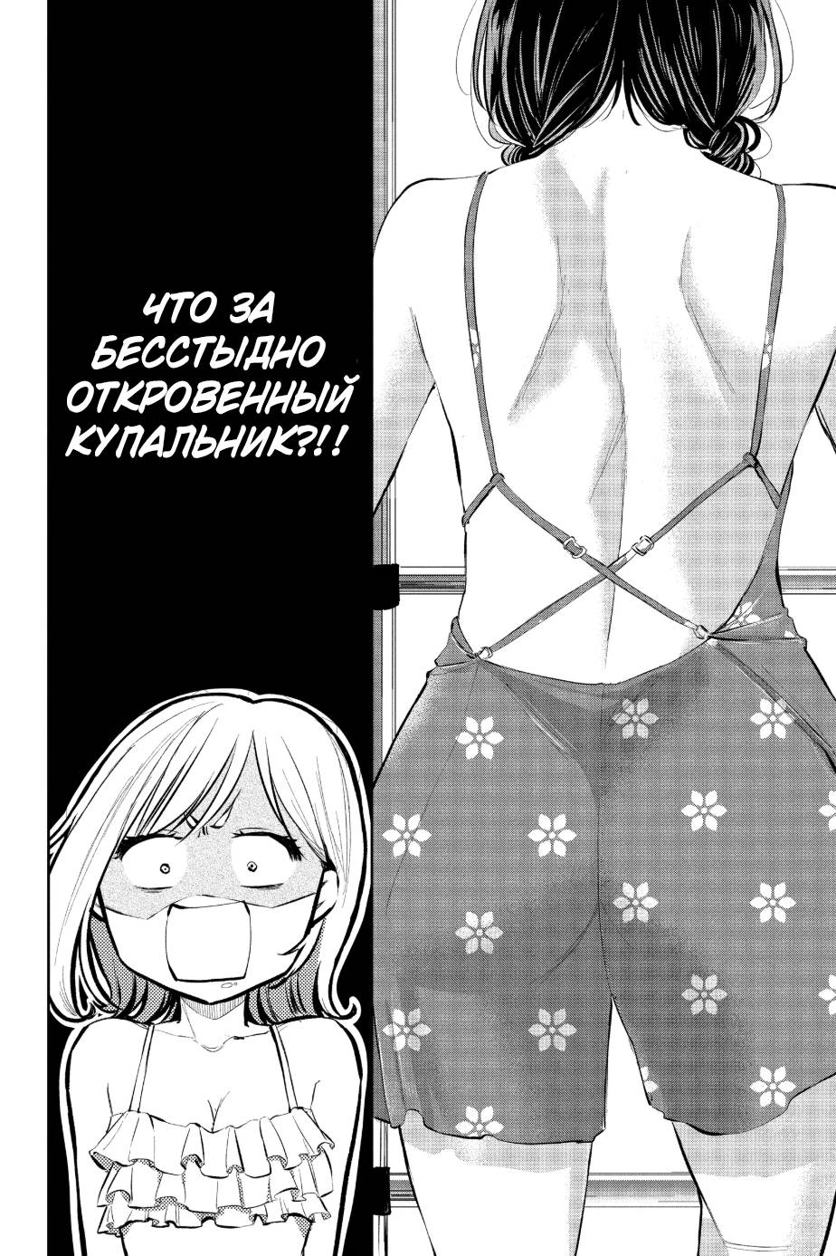 Манга Вы так неряшливы, учитель Хотта! - Глава 48 Страница 10