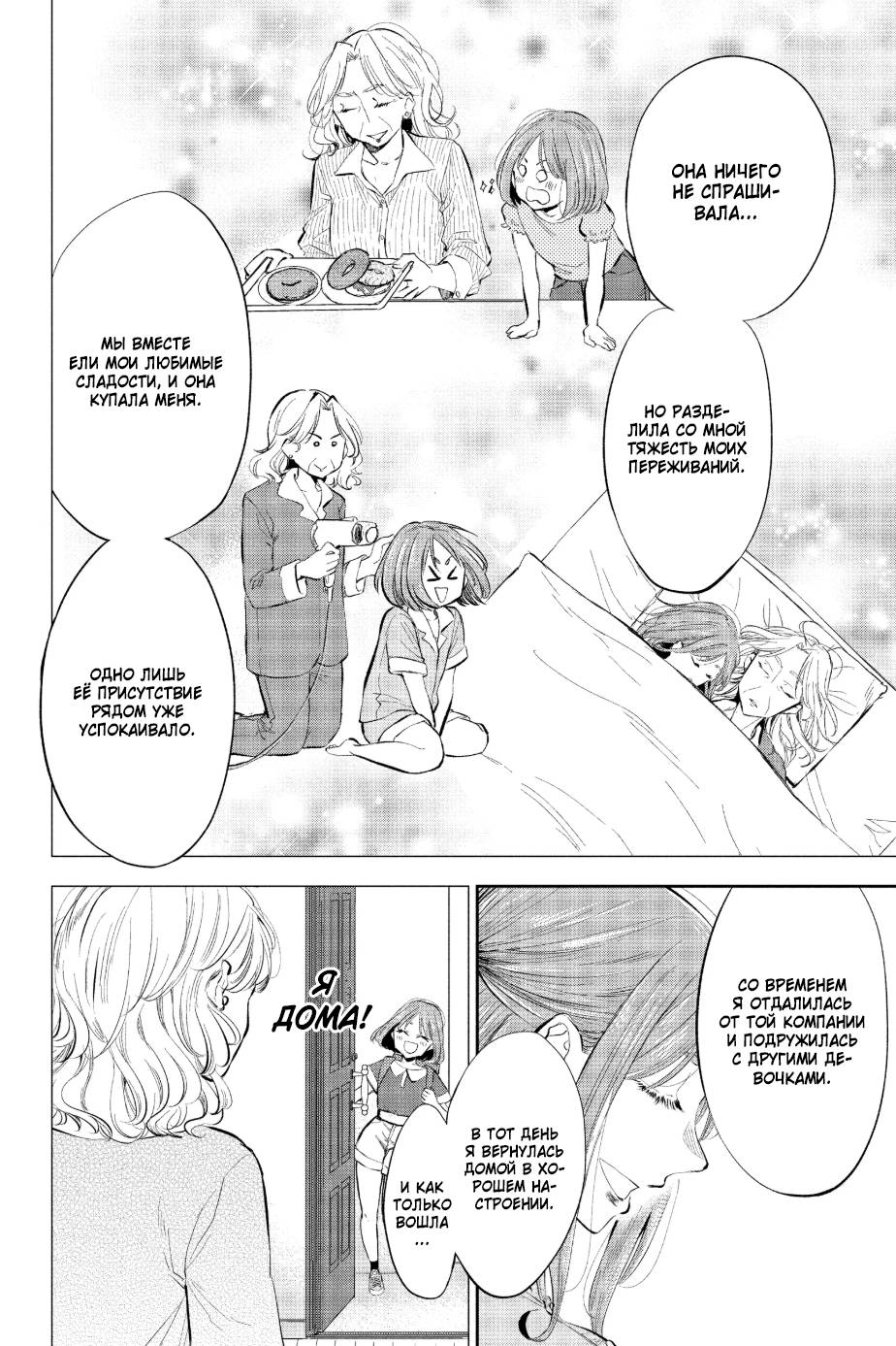 Манга Вы так неряшливы, учитель Хотта! - Глава 54 Страница 11