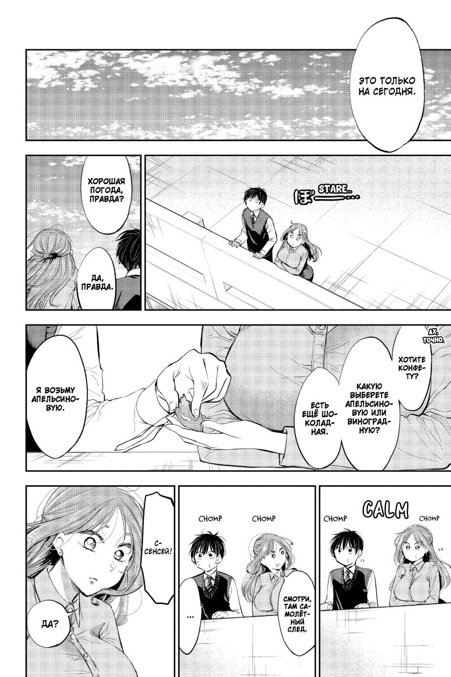 Манга Вы так неряшливы, учитель Хотта! - Глава 54 Страница 7