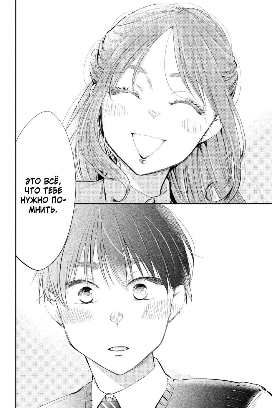 Манга Вы так неряшливы, учитель Хотта! - Глава 54 Страница 14