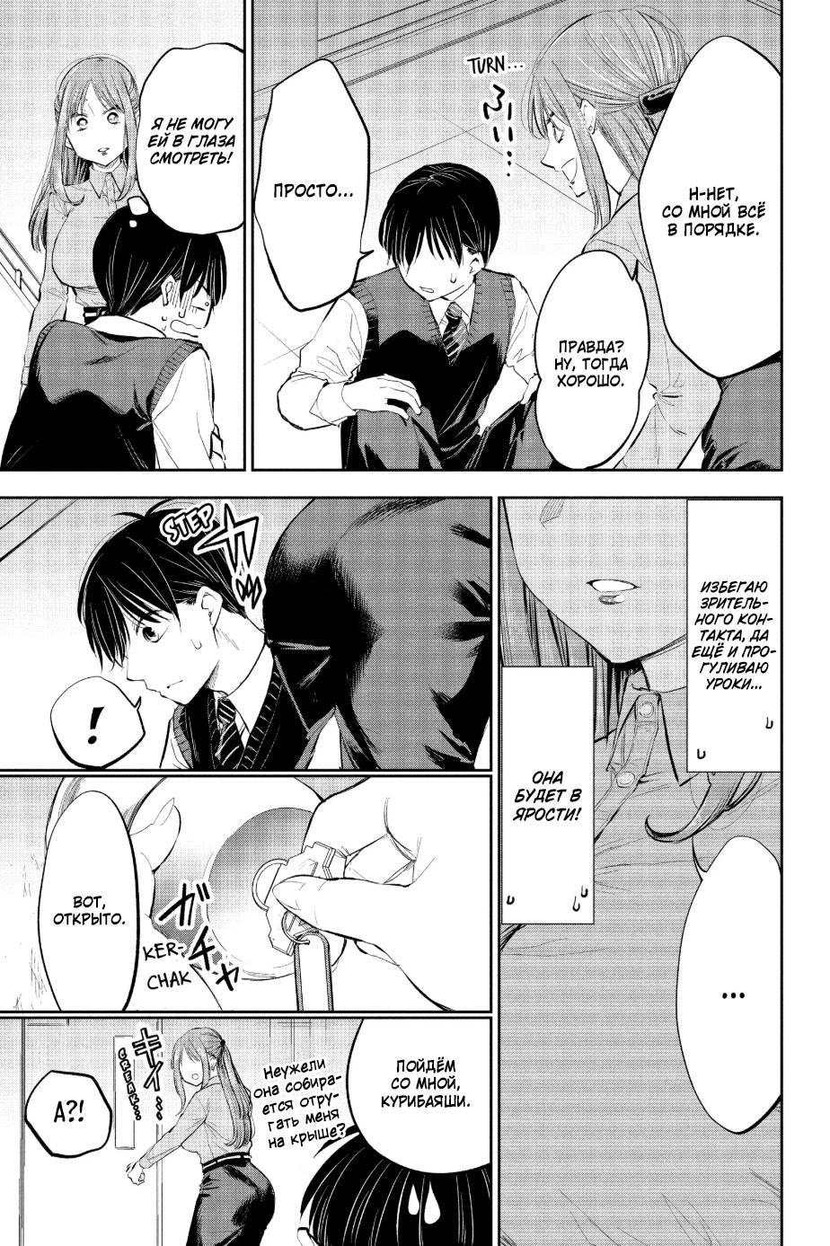 Манга Вы так неряшливы, учитель Хотта! - Глава 54 Страница 6