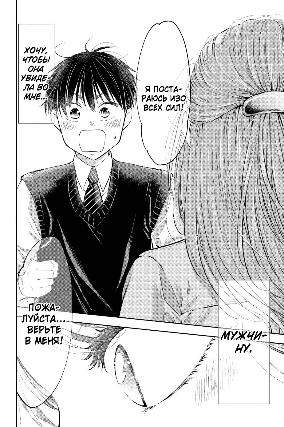 Манга Вы так неряшливы, учитель Хотта! - Глава 54 Страница 16