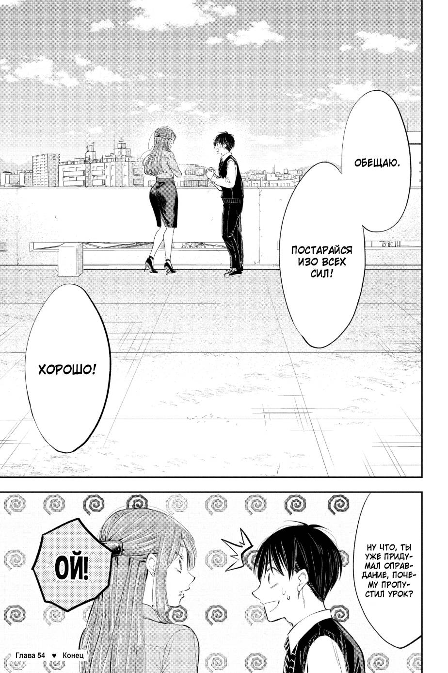 Манга Вы так неряшливы, учитель Хотта! - Глава 54 Страница 17