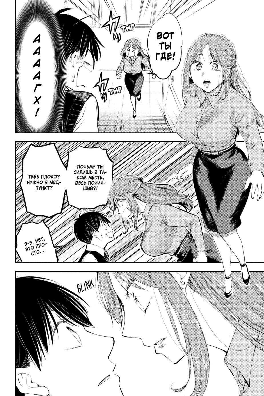 Манга Вы так неряшливы, учитель Хотта! - Глава 54 Страница 5