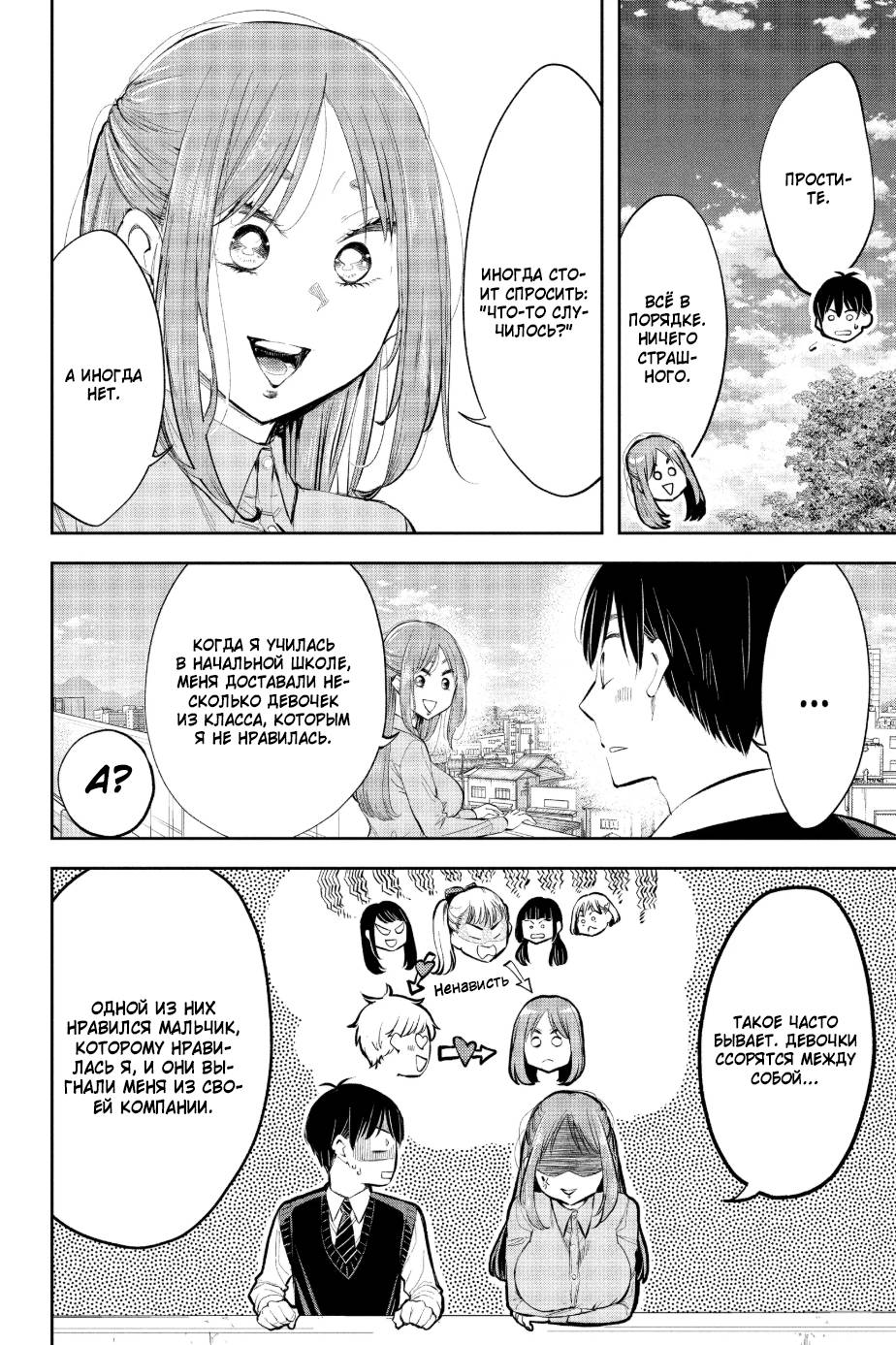 Манга Вы так неряшливы, учитель Хотта! - Глава 54 Страница 9