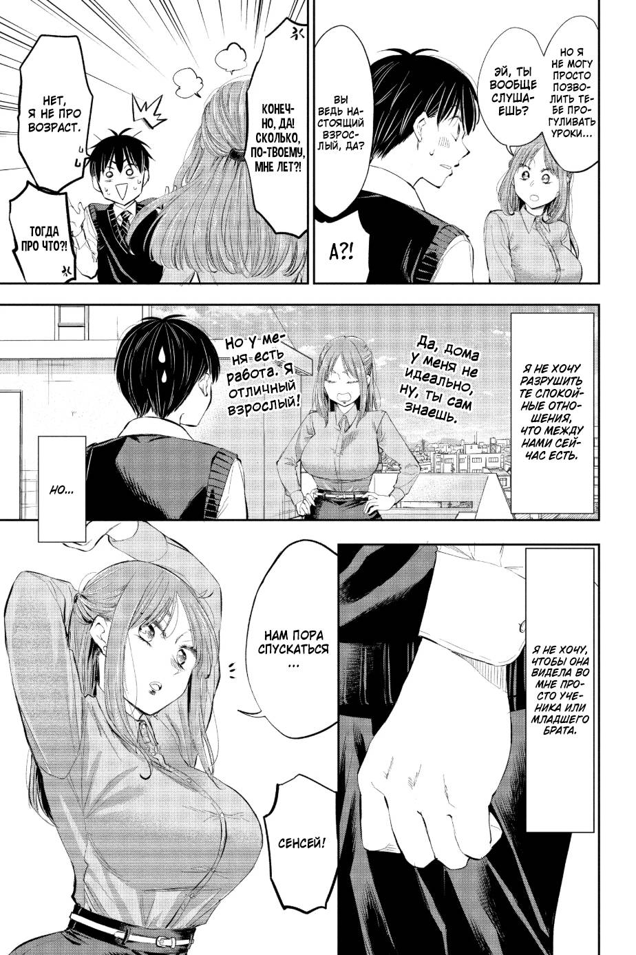 Манга Вы так неряшливы, учитель Хотта! - Глава 54 Страница 15