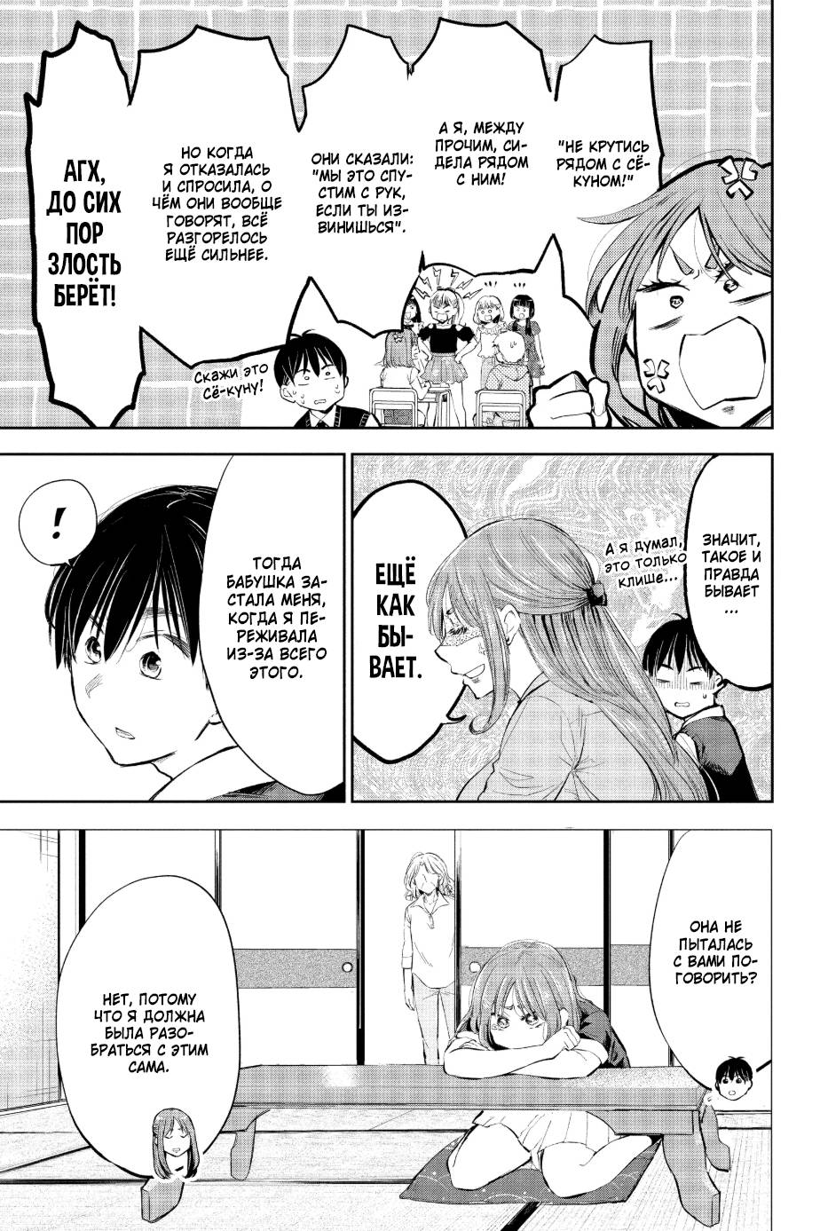 Манга Вы так неряшливы, учитель Хотта! - Глава 54 Страница 10