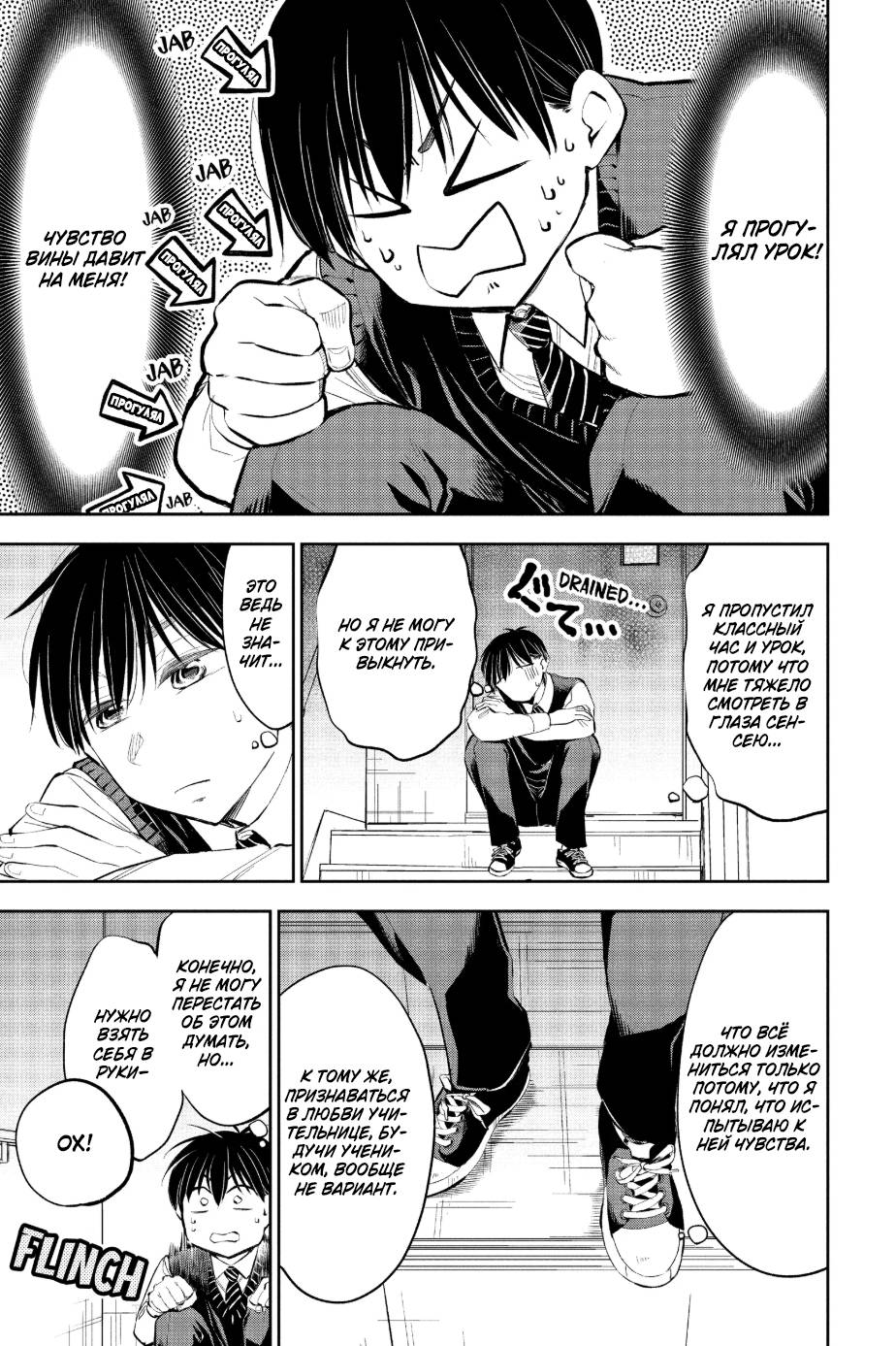 Манга Вы так неряшливы, учитель Хотта! - Глава 54 Страница 4