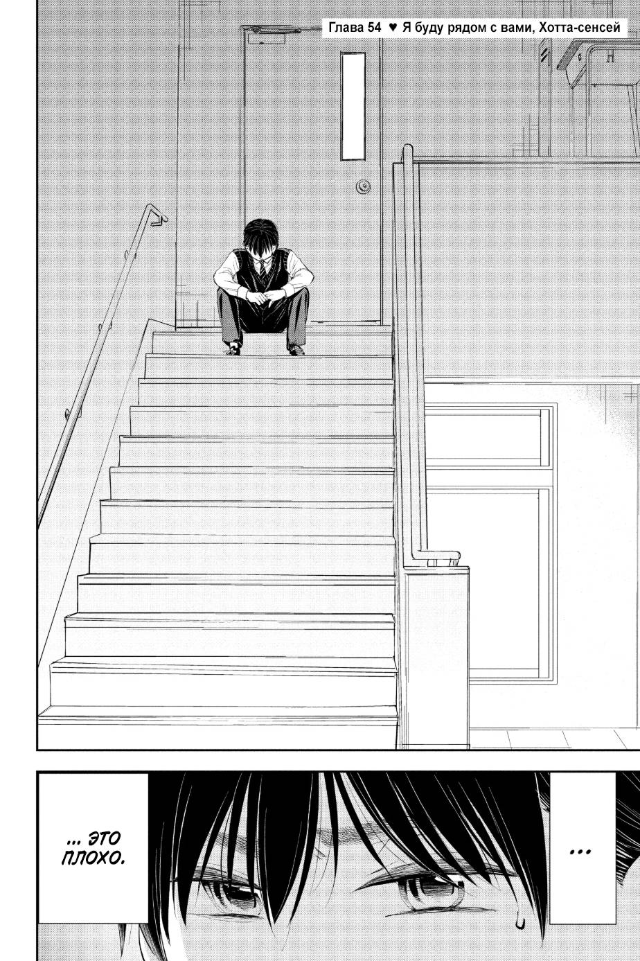 Манга Вы так неряшливы, учитель Хотта! - Глава 54 Страница 3