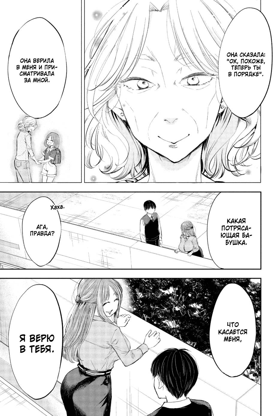 Манга Вы так неряшливы, учитель Хотта! - Глава 54 Страница 12