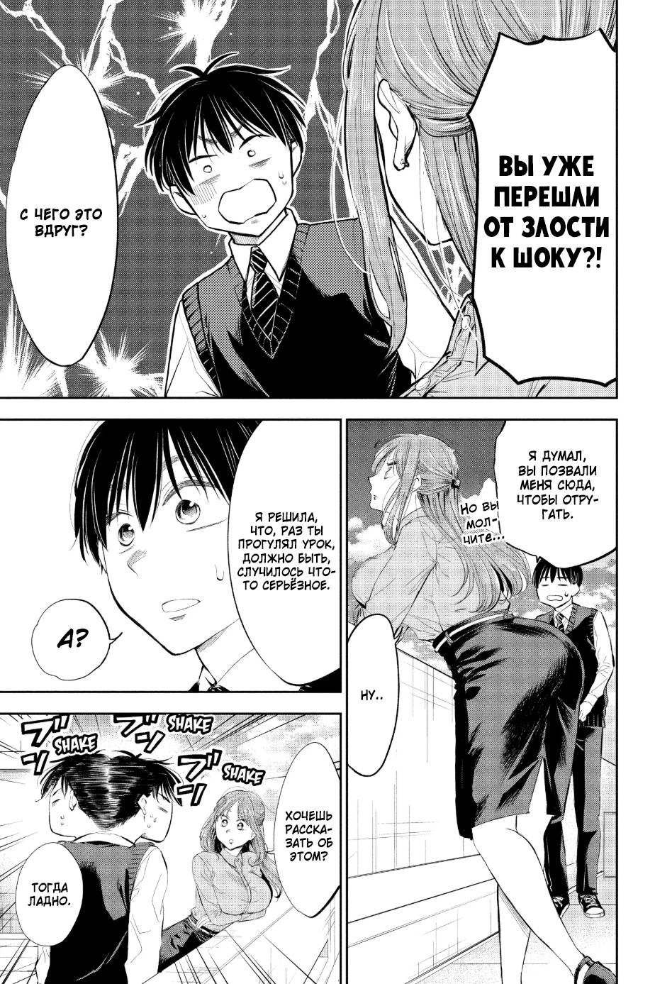 Манга Вы так неряшливы, учитель Хотта! - Глава 54 Страница 8