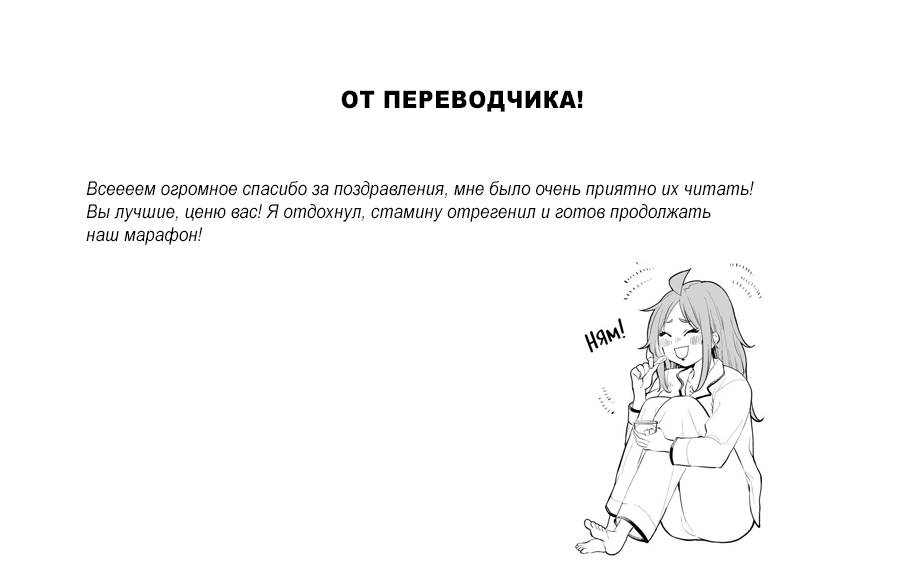 Манга Вы так неряшливы, учитель Хотта! - Глава 54 Страница 19