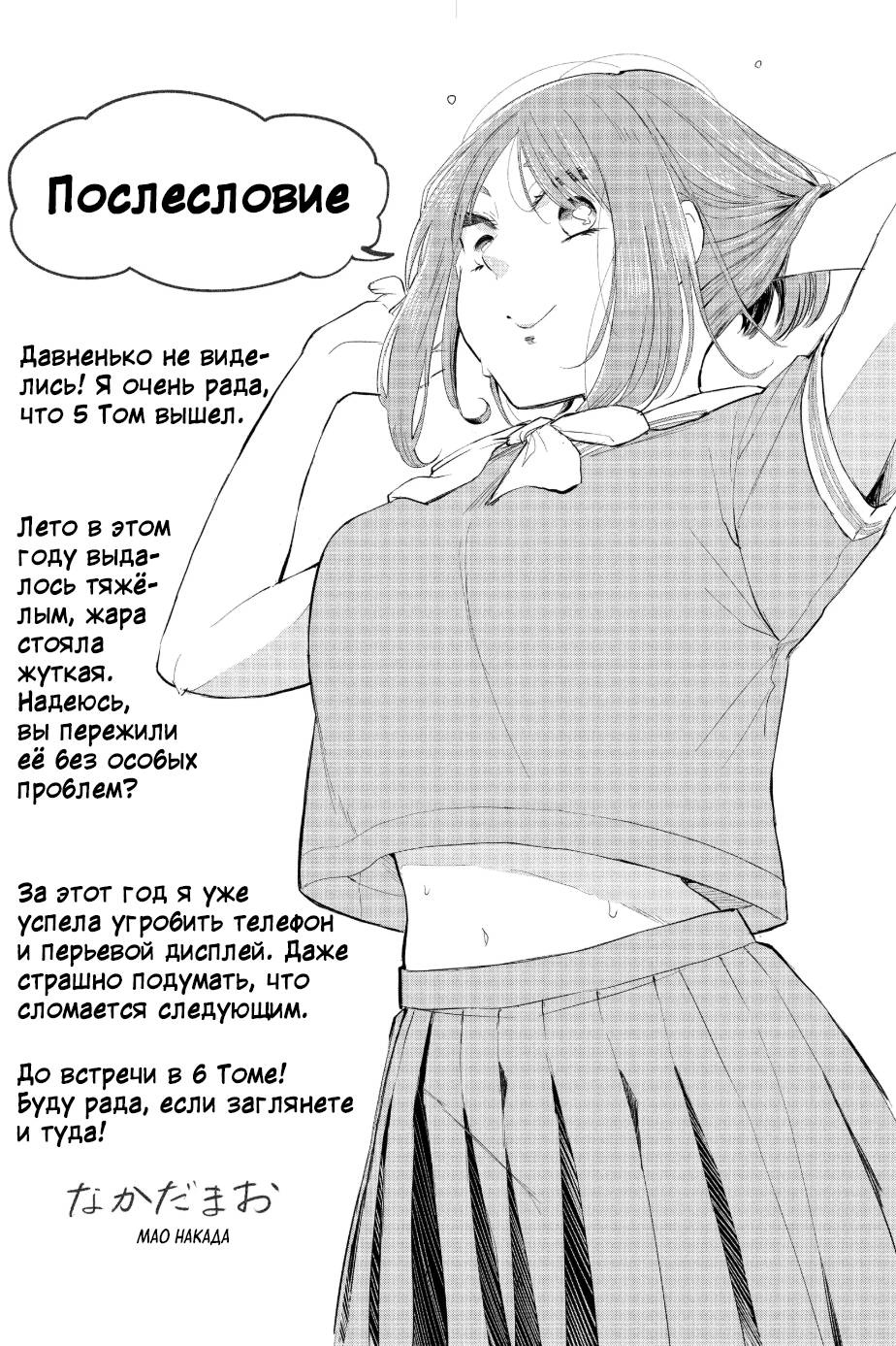 Манга Вы так неряшливы, учитель Хотта! - Глава 53 Страница 18