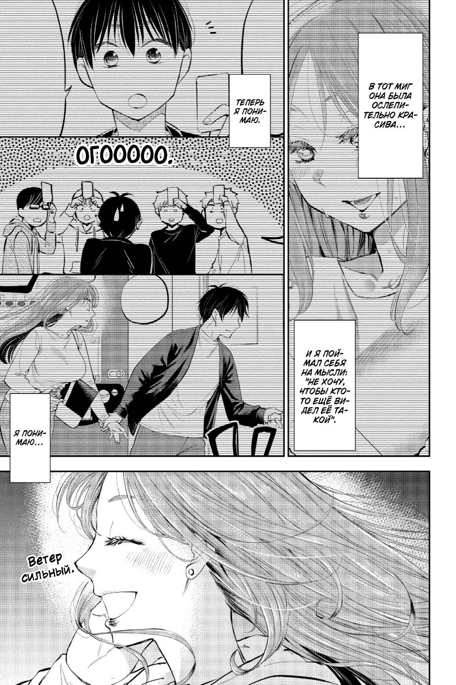 Манга Вы так неряшливы, учитель Хотта! - Глава 53 Страница 15