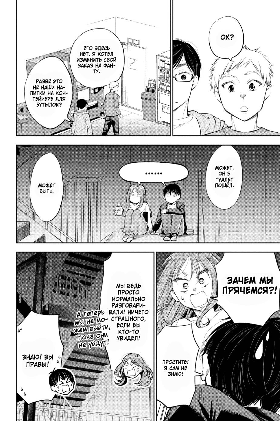 Манга Вы так неряшливы, учитель Хотта! - Глава 53 Страница 8