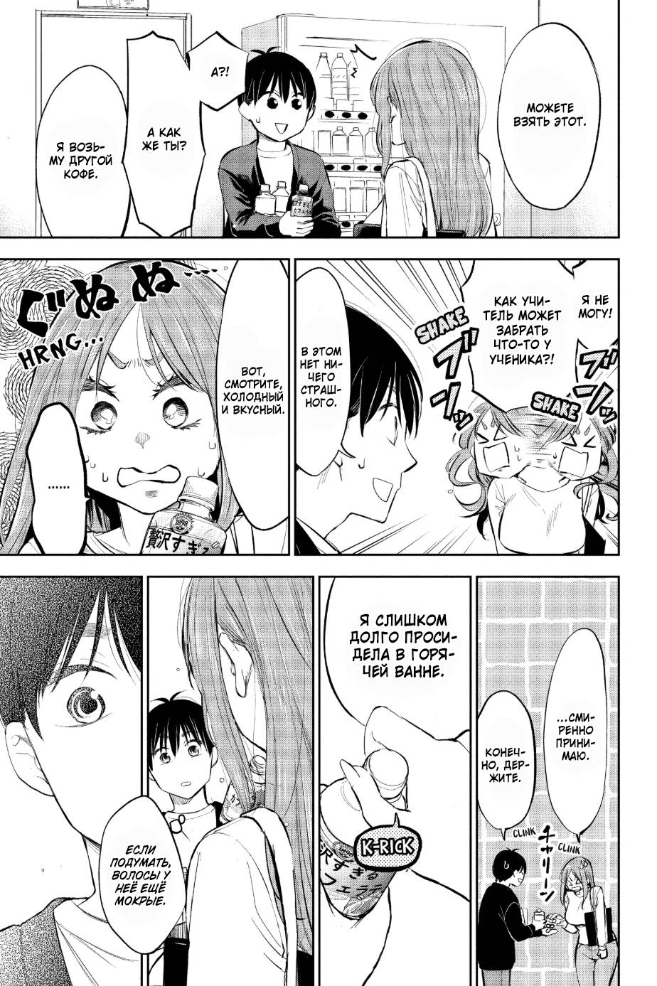 Манга Вы так неряшливы, учитель Хотта! - Глава 53 Страница 5