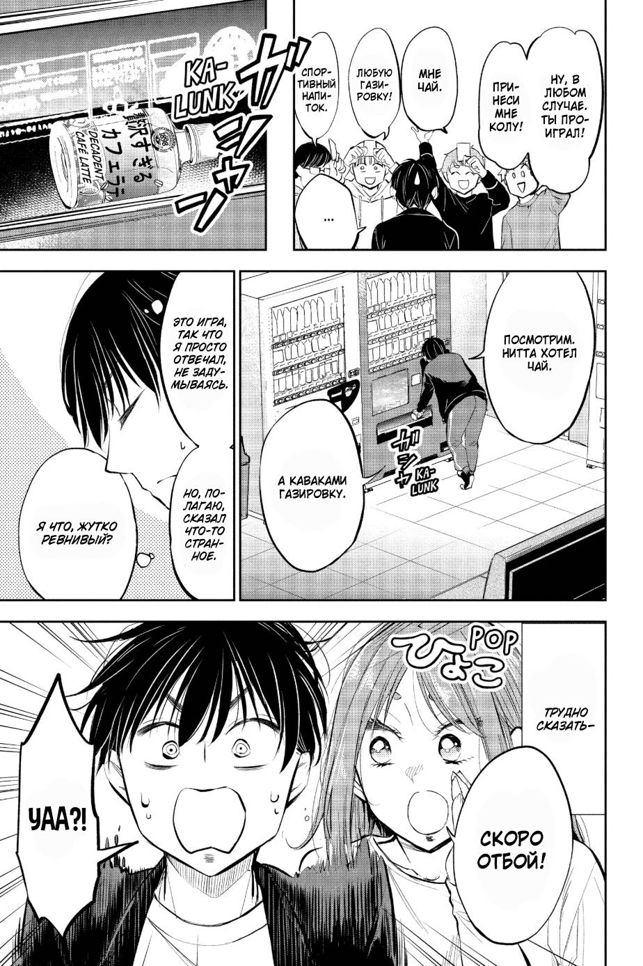 Манга Вы так неряшливы, учитель Хотта! - Глава 53 Страница 3