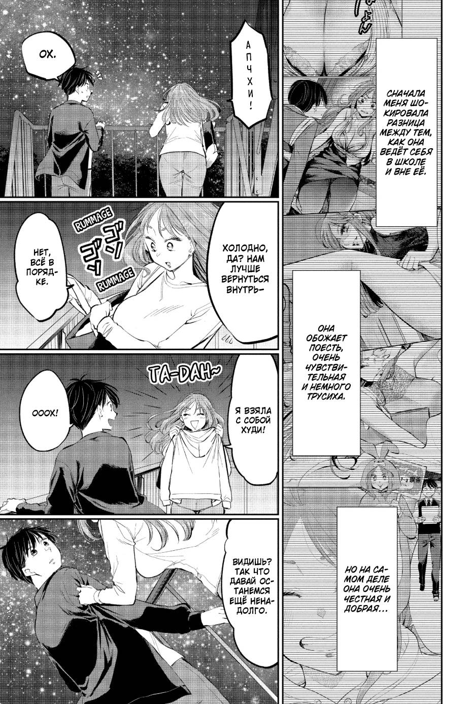 Манга Вы так неряшливы, учитель Хотта! - Глава 53 Страница 12