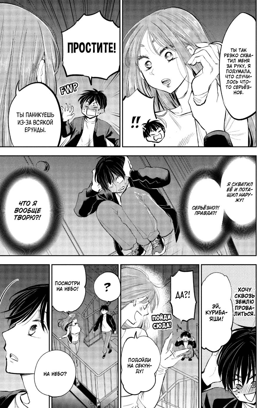 Манга Вы так неряшливы, учитель Хотта! - Глава 53 Страница 9