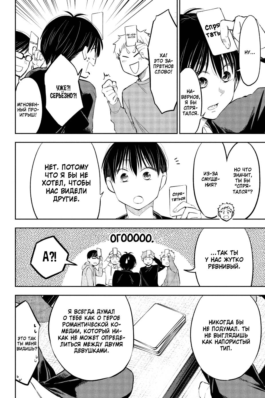 Манга Вы так неряшливы, учитель Хотта! - Глава 53 Страница 2