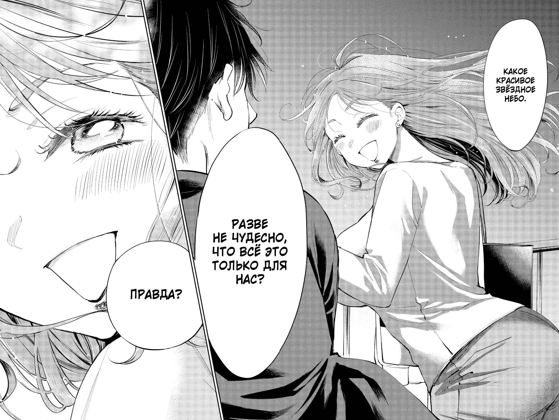 Манга Вы так неряшливы, учитель Хотта! - Глава 53 Страница 13