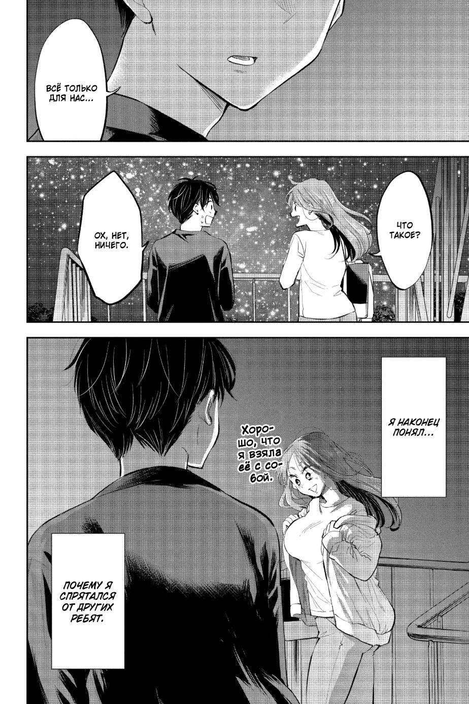 Манга Вы так неряшливы, учитель Хотта! - Глава 53 Страница 14