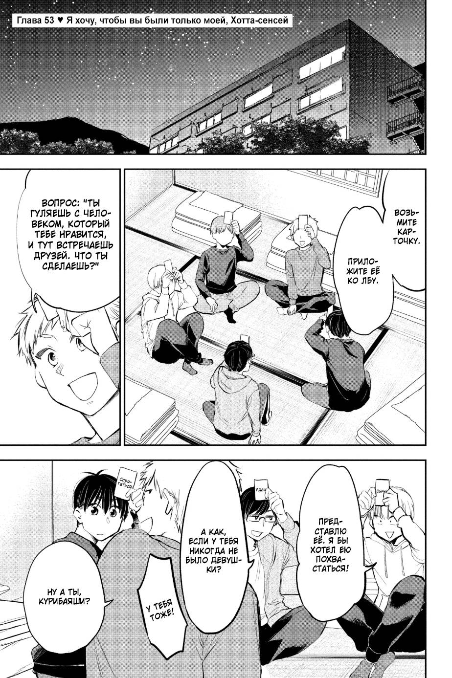 Манга Вы так неряшливы, учитель Хотта! - Глава 53 Страница 1