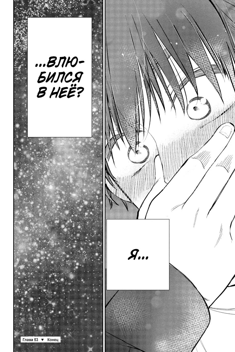 Манга Вы так неряшливы, учитель Хотта! - Глава 53 Страница 16