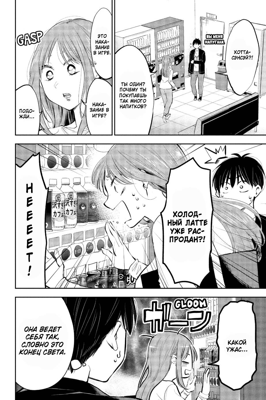 Манга Вы так неряшливы, учитель Хотта! - Глава 53 Страница 4