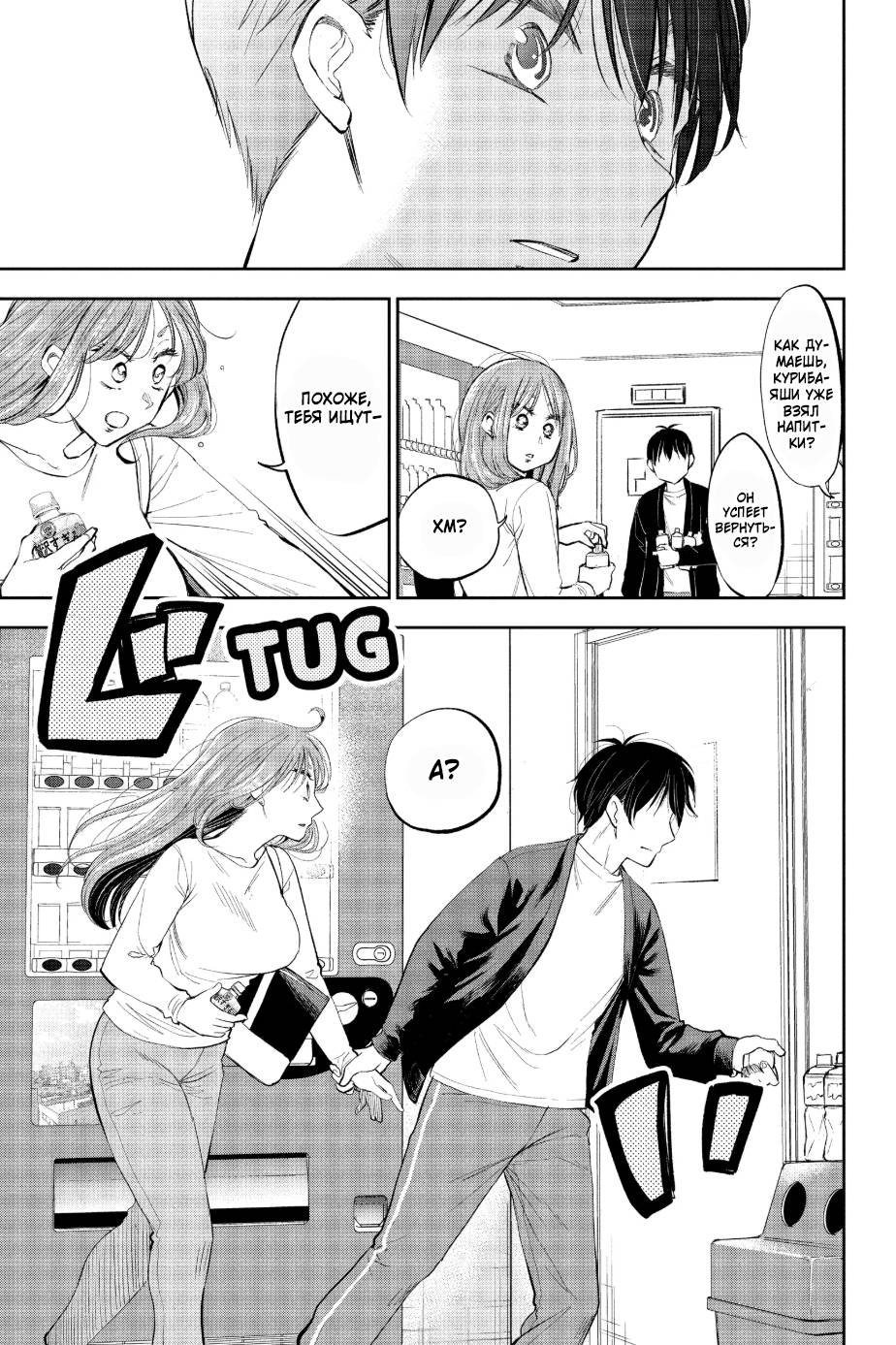 Манга Вы так неряшливы, учитель Хотта! - Глава 53 Страница 7