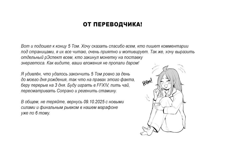 Манга Вы так неряшливы, учитель Хотта! - Глава 53 Страница 19