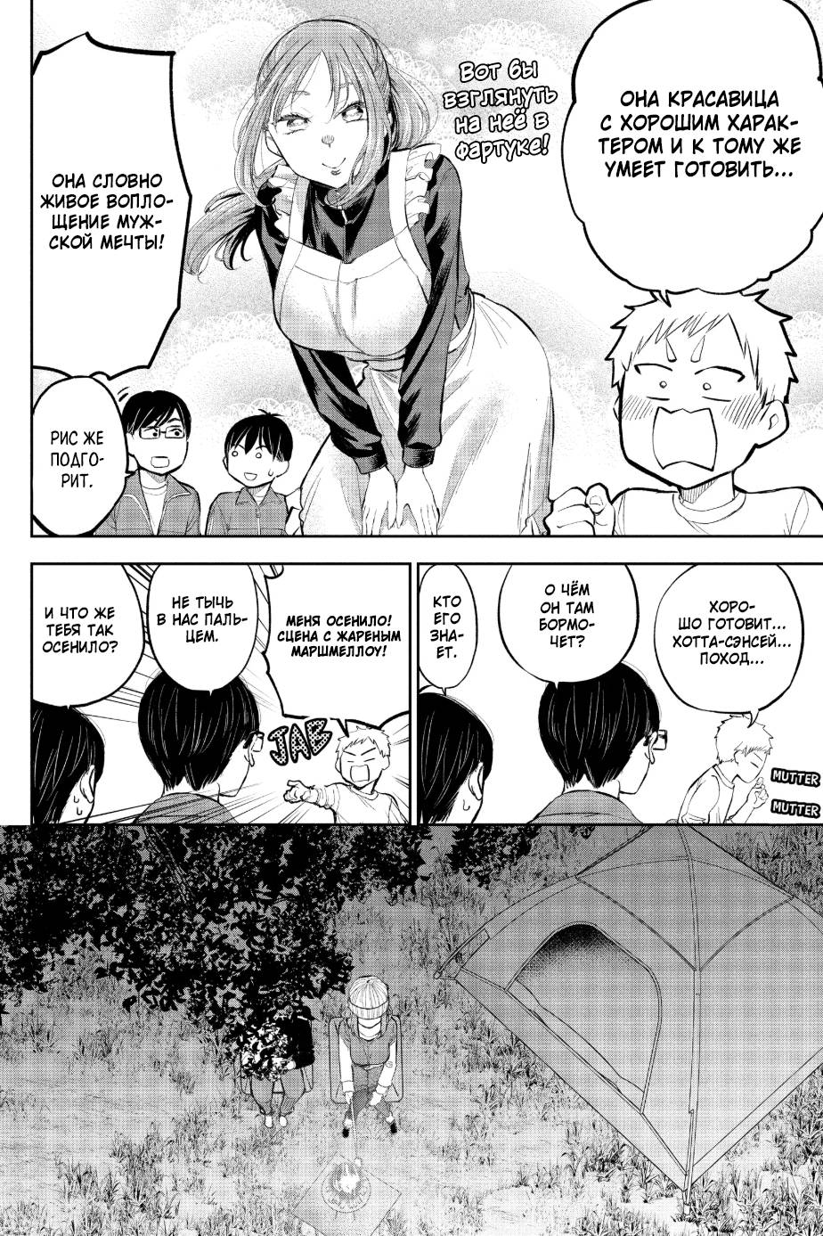 Манга Вы так неряшливы, учитель Хотта! - Глава 52 Страница 6