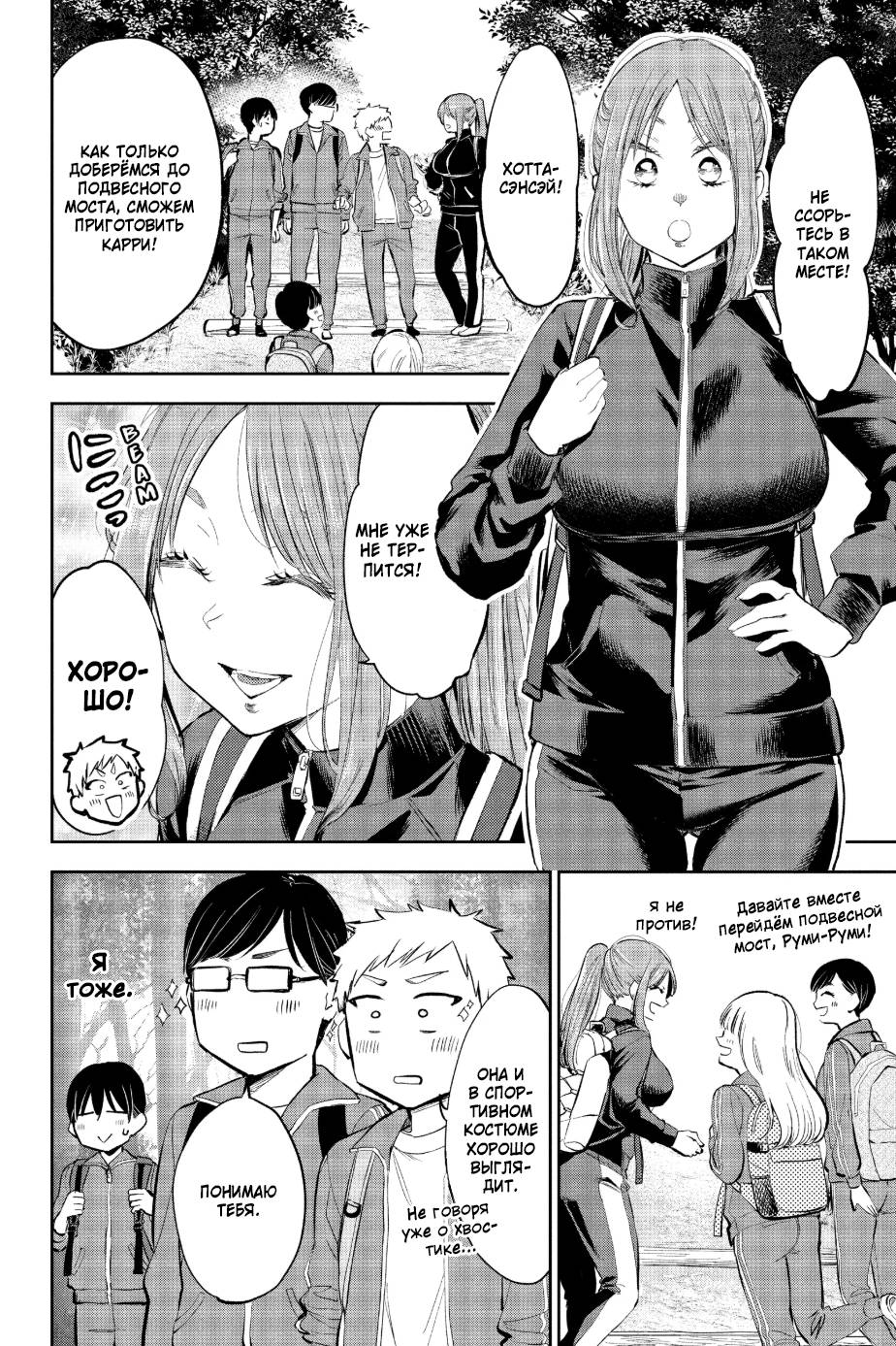 Манга Вы так неряшливы, учитель Хотта! - Глава 52 Страница 2