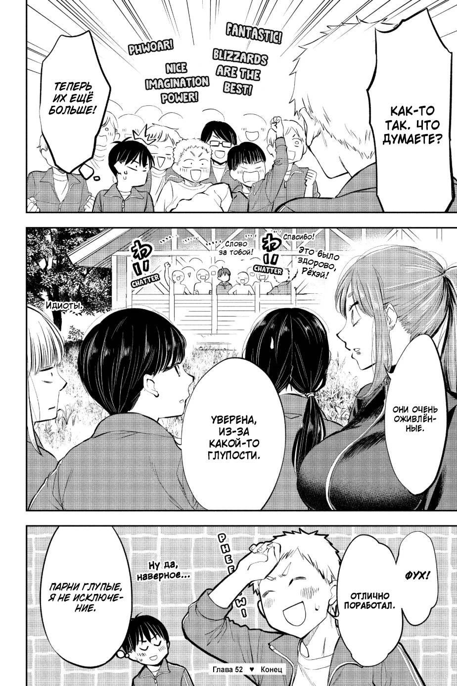 Манга Вы так неряшливы, учитель Хотта! - Глава 52 Страница 13