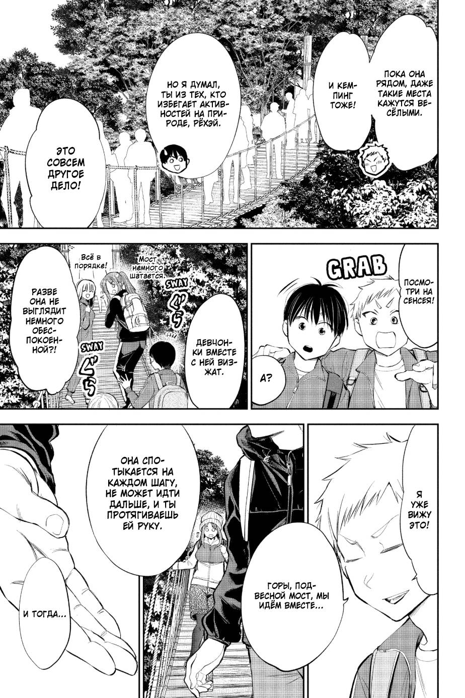 Манга Вы так неряшливы, учитель Хотта! - Глава 52 Страница 3