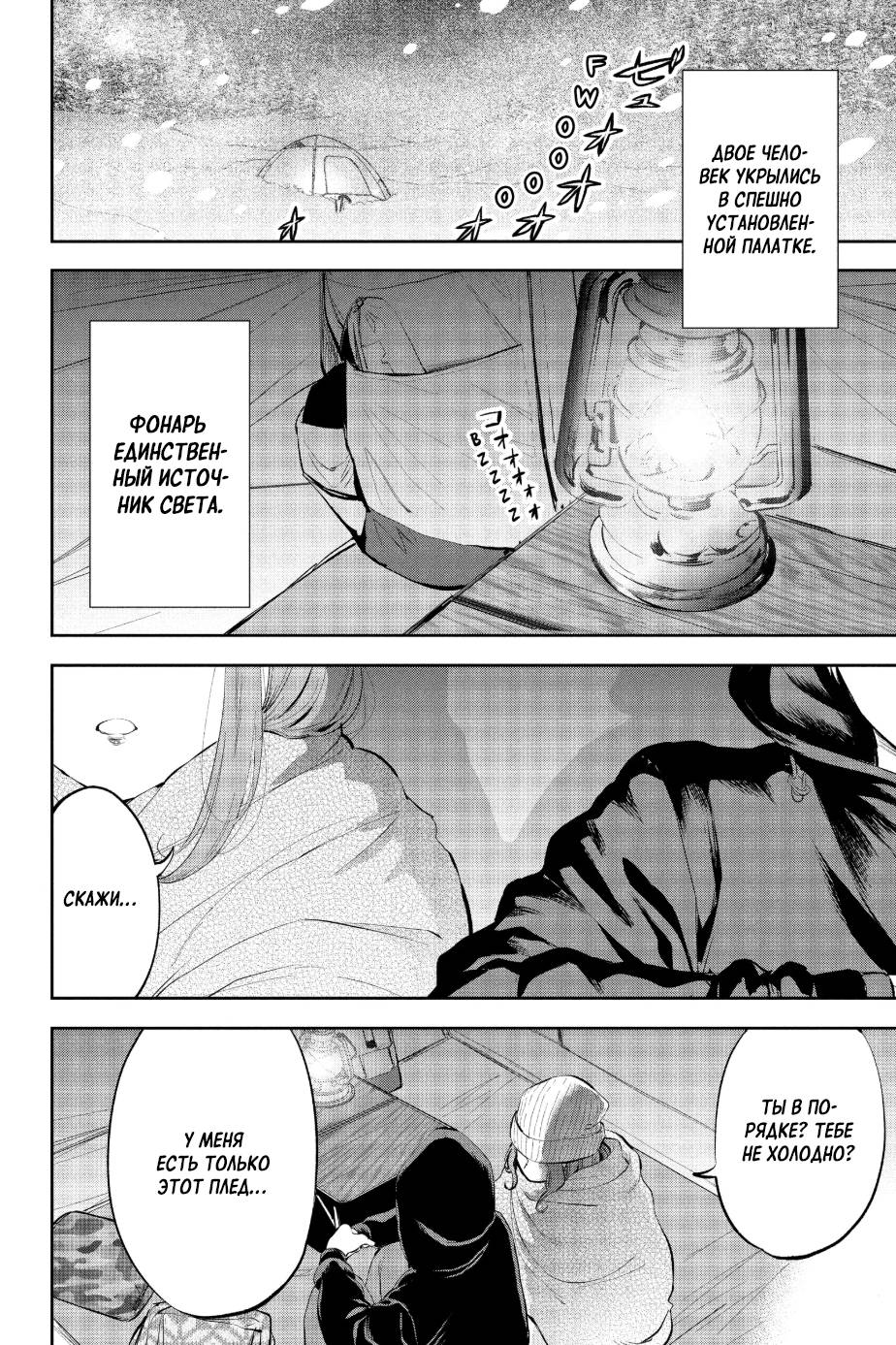 Манга Вы так неряшливы, учитель Хотта! - Глава 52 Страница 10