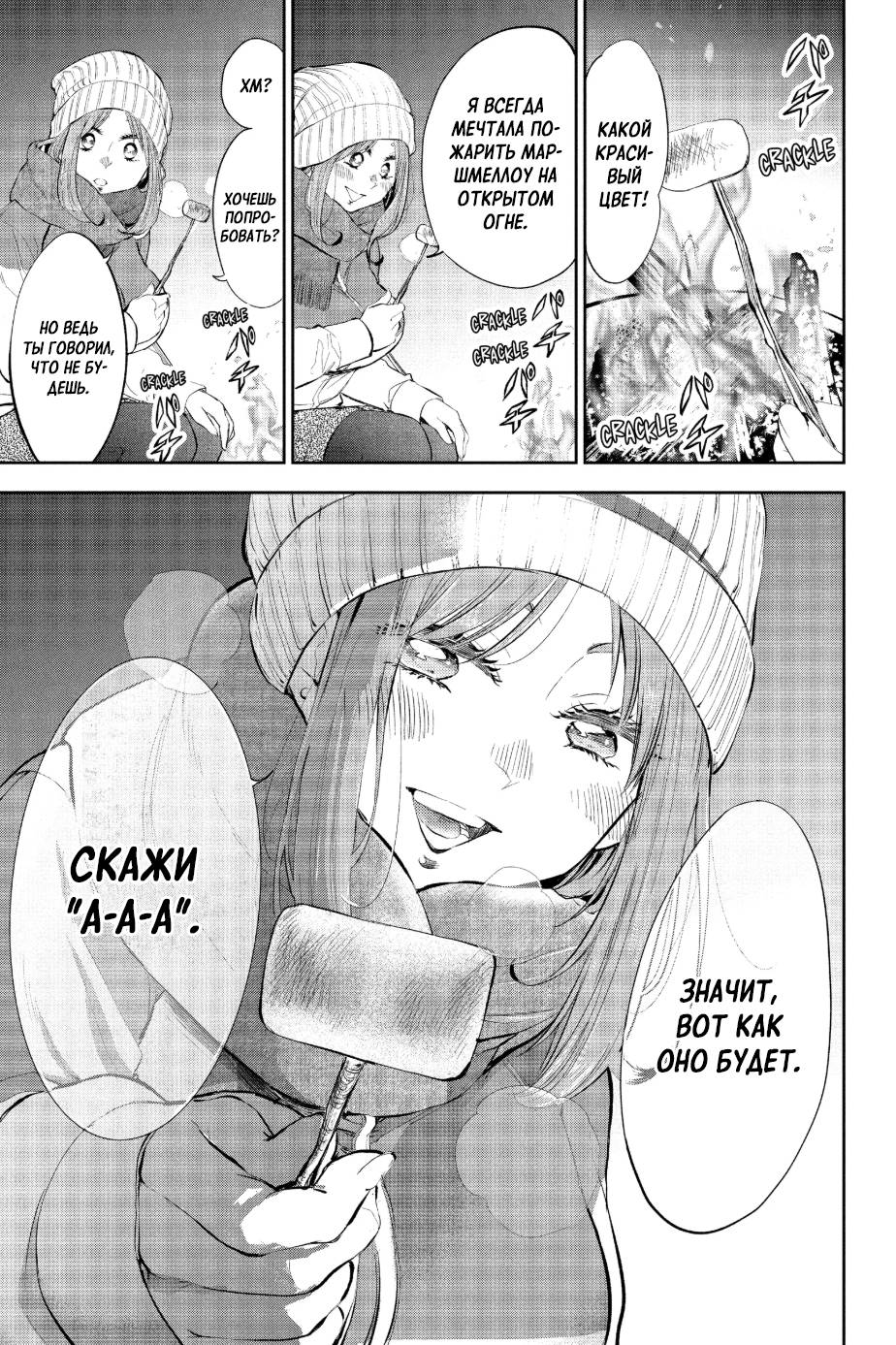 Манга Вы так неряшливы, учитель Хотта! - Глава 52 Страница 7