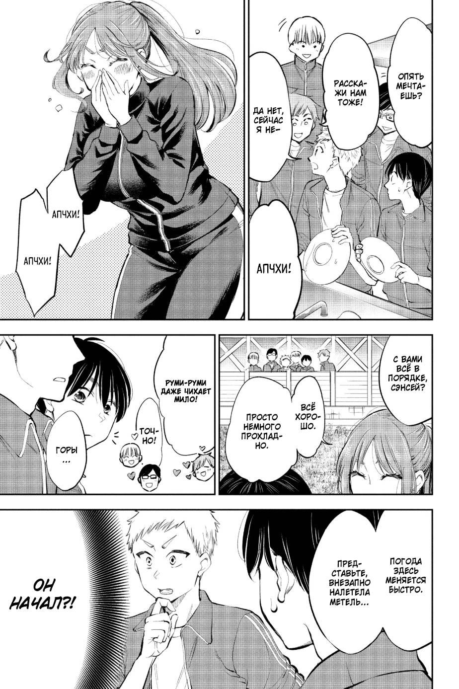 Манга Вы так неряшливы, учитель Хотта! - Глава 52 Страница 9