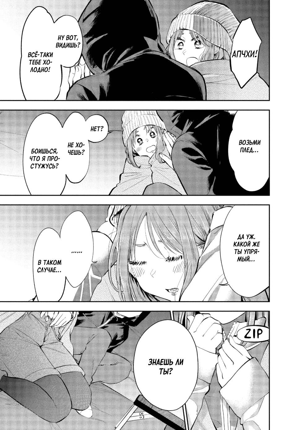 Манга Вы так неряшливы, учитель Хотта! - Глава 52 Страница 11