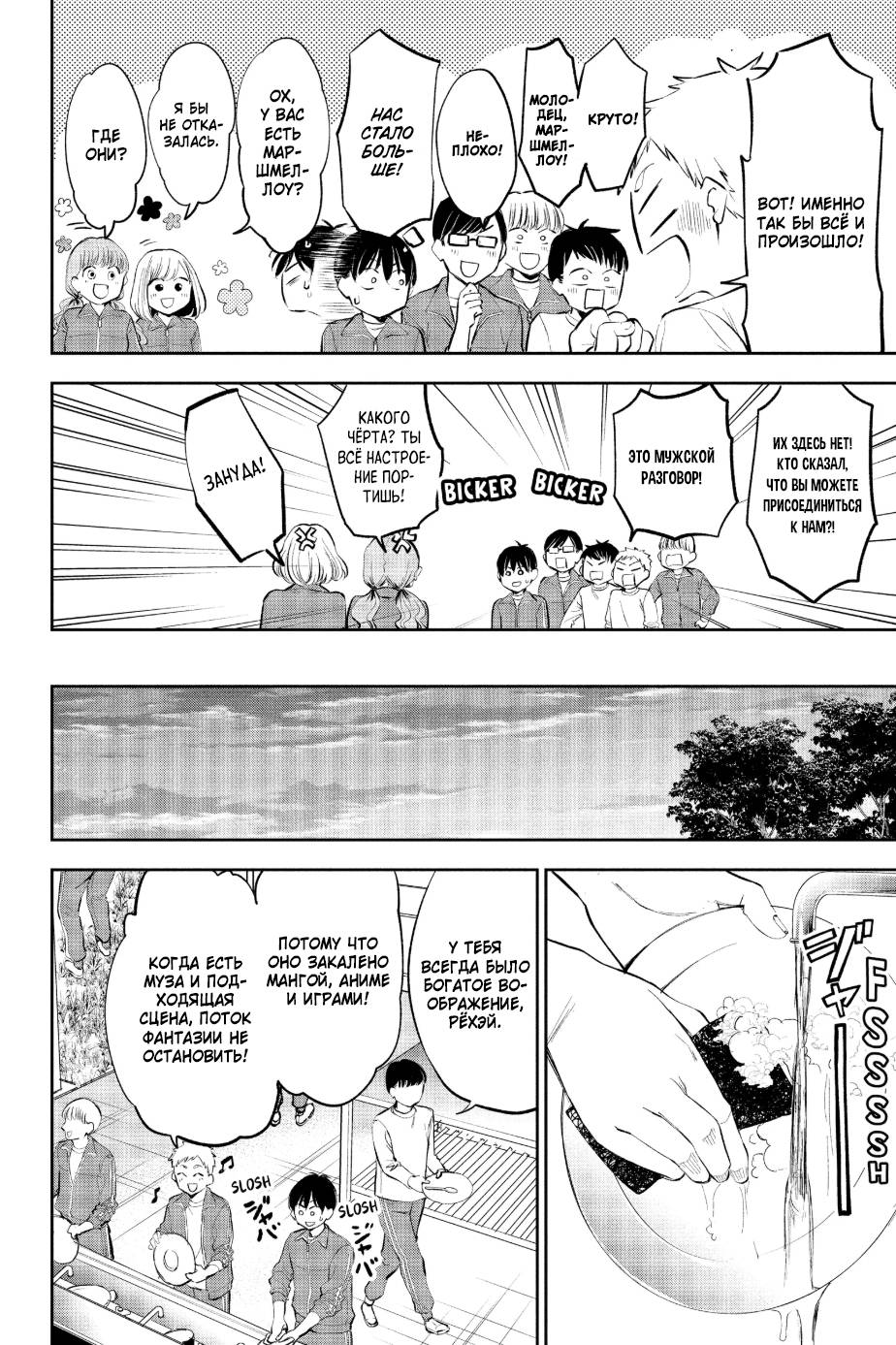 Манга Вы так неряшливы, учитель Хотта! - Глава 52 Страница 8