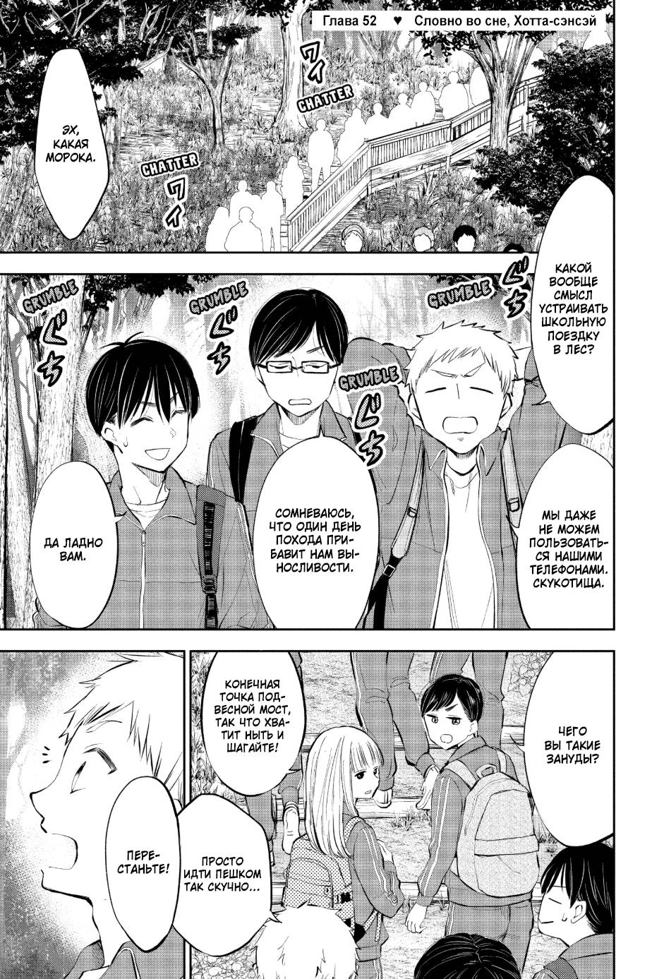 Манга Вы так неряшливы, учитель Хотта! - Глава 52 Страница 1