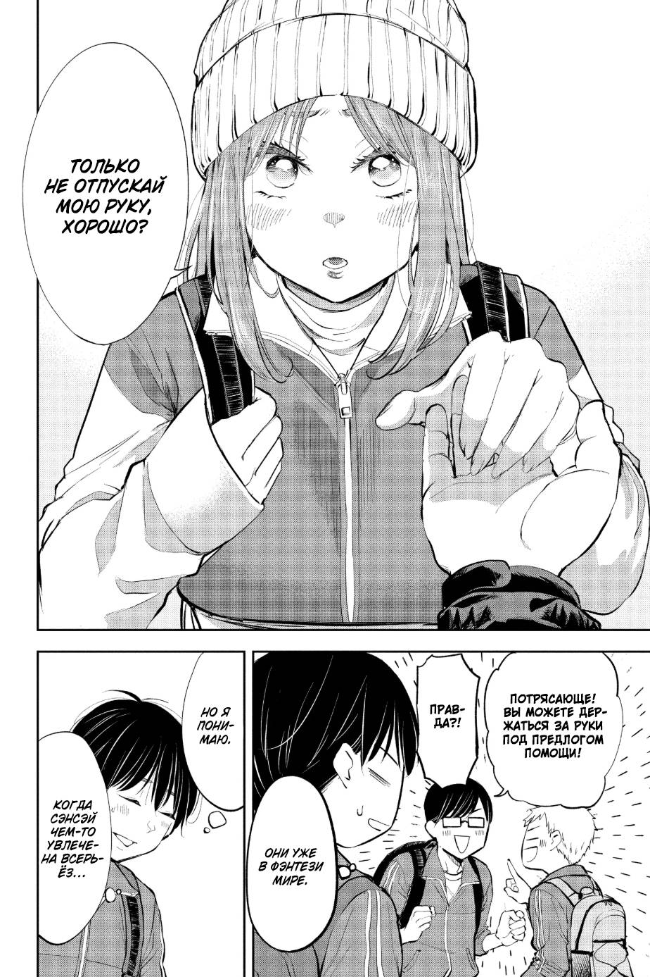 Манга Вы так неряшливы, учитель Хотта! - Глава 52 Страница 4