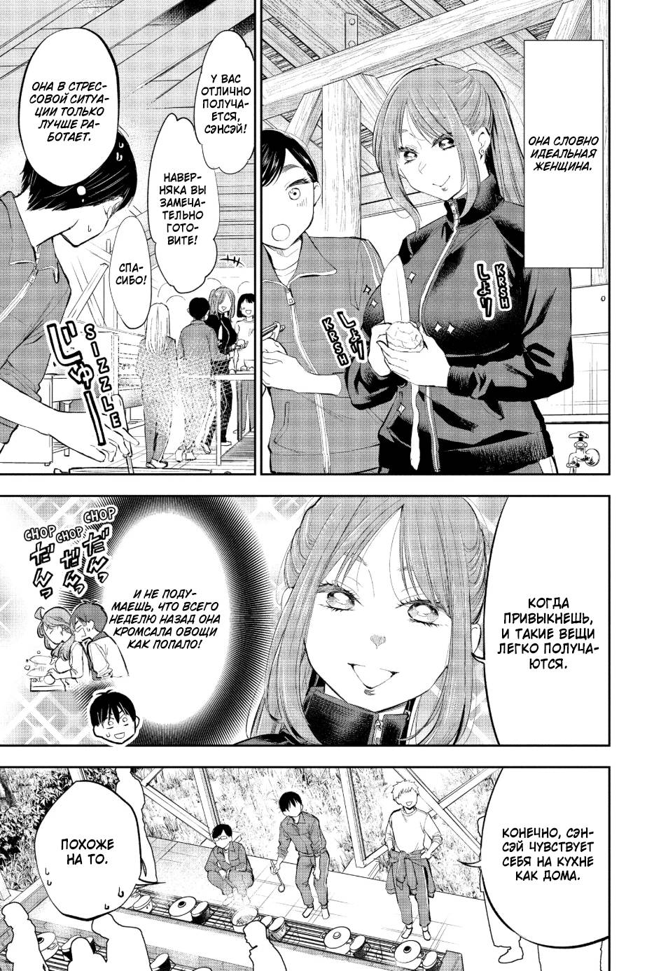 Манга Вы так неряшливы, учитель Хотта! - Глава 52 Страница 5